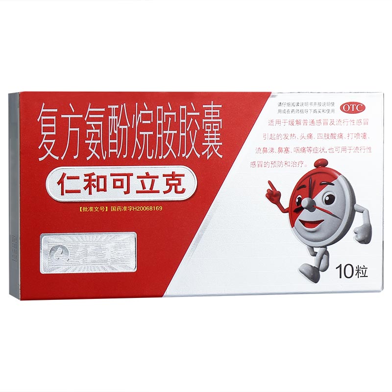仁和可立克 复方氨酚烷胺胶囊 10粒