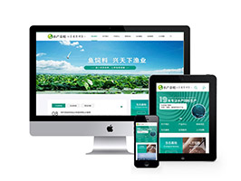农林牧渔水产鱼饲料类网站达慧堂模板(带手机端)